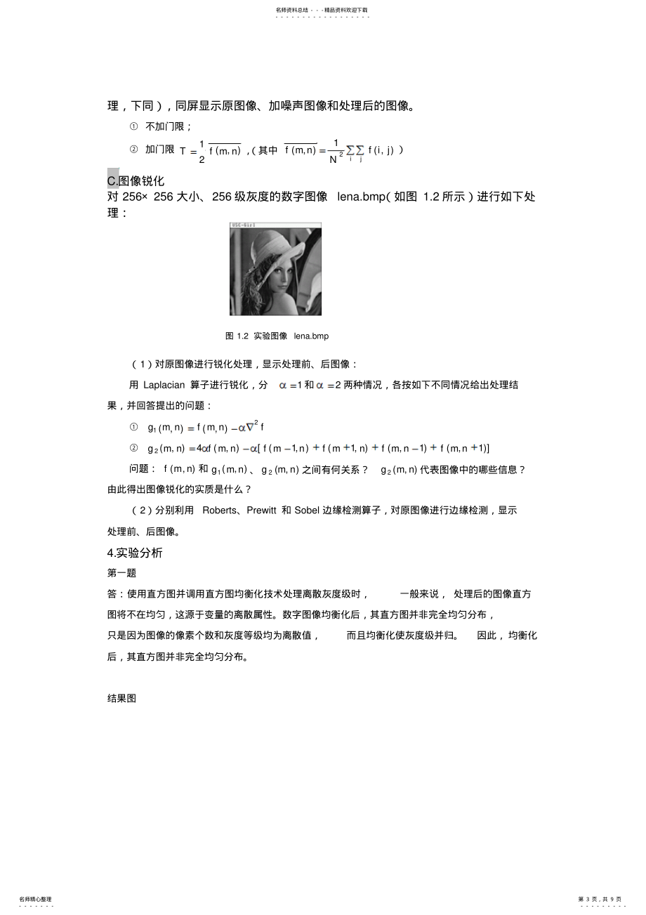 数字图像处理实验图像增强_第3页