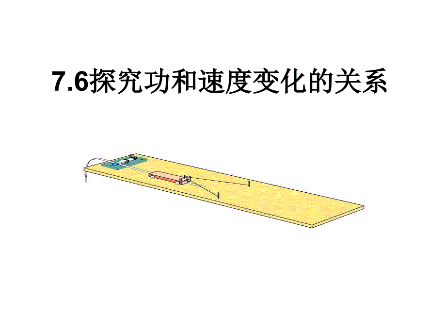 物理必修二7-6_第2页