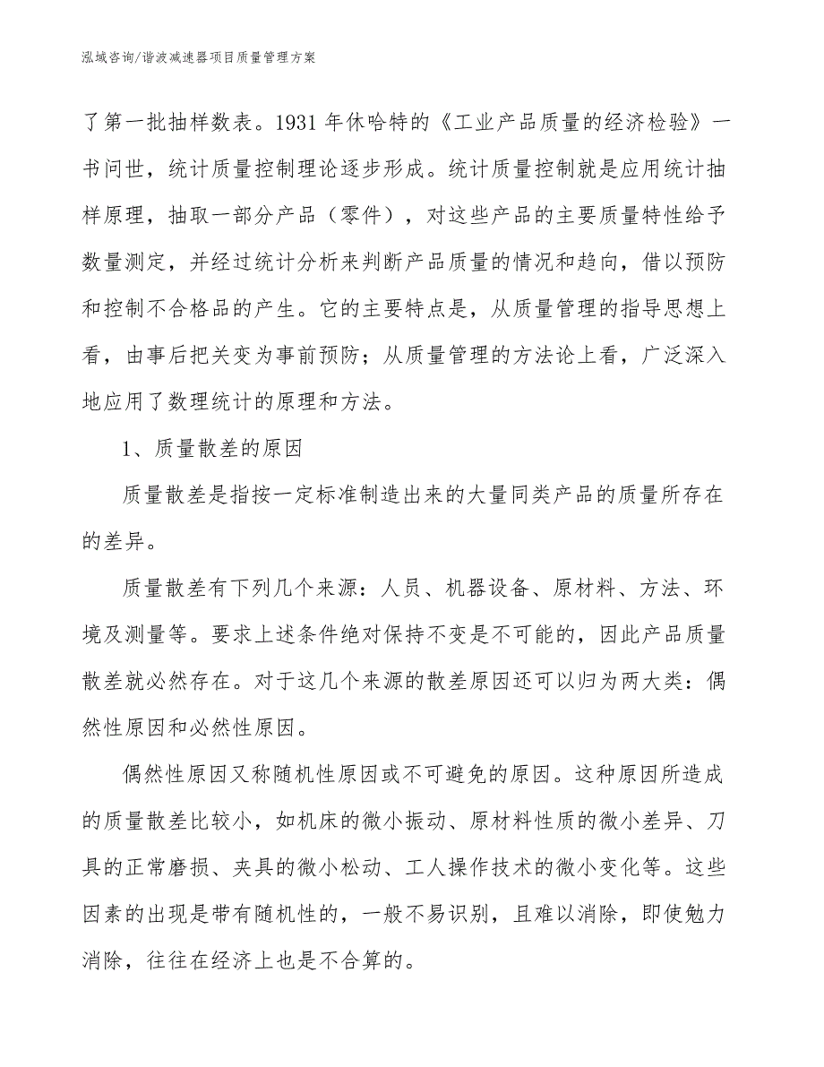 谐波减速器项目质量管理方案_第3页