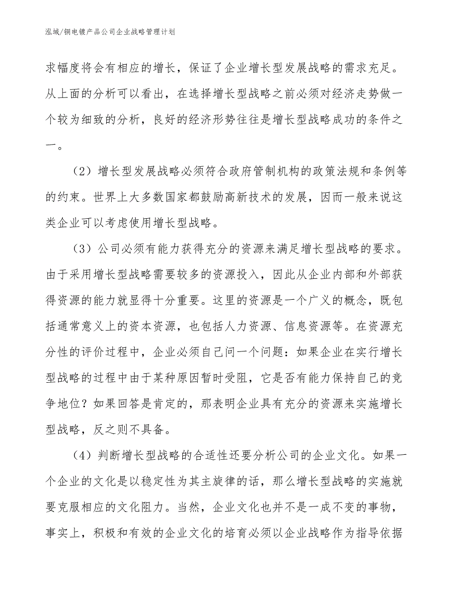 铜电镀产品公司企业战略管理计划_参考_第3页