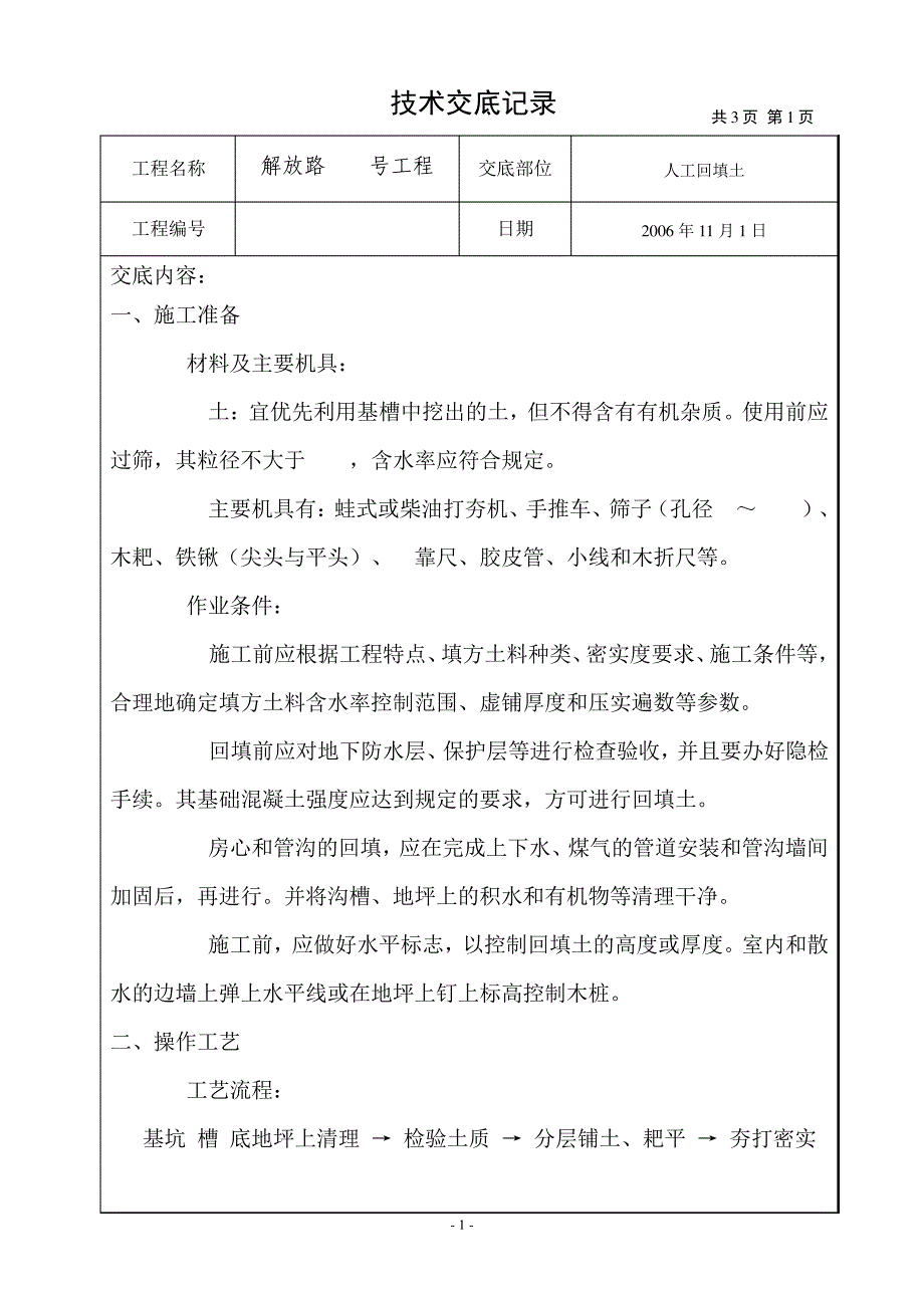 277工程人工挖填土技术记录4026_第1页