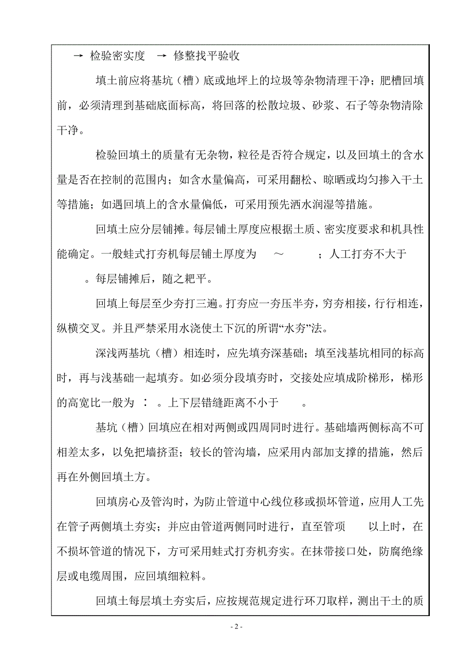 277工程人工挖填土技术记录4026_第2页