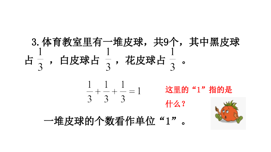 苏教版数学五年级下册PPT课件-分数的连加、连减和加减混合_第4页