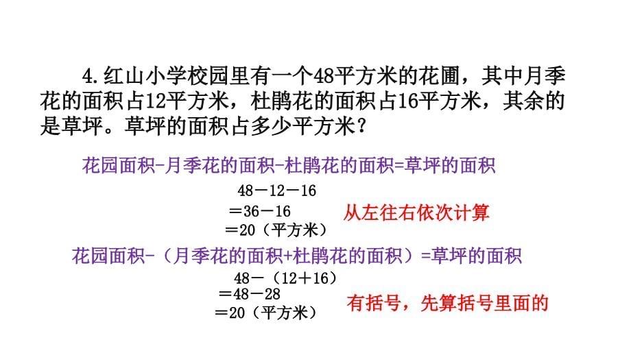 苏教版数学五年级下册PPT课件-分数的连加、连减和加减混合_第5页