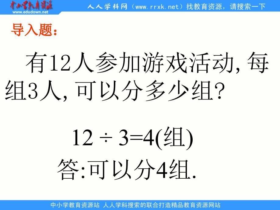 北师大版数学三上植树pp课件3_第5页