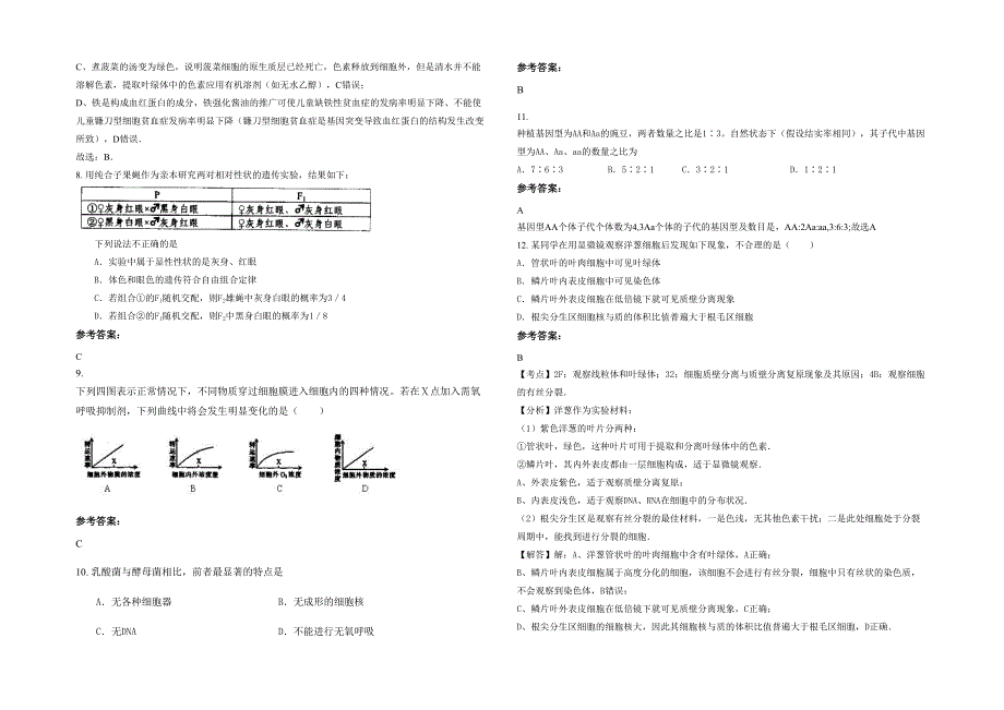 2022-2023学年北京尚丽外国语学校高三生物下学期期末试卷含解析_第3页