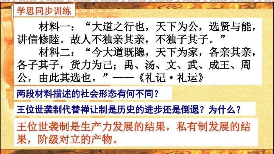 第1夏商西周的政治制度_第5页