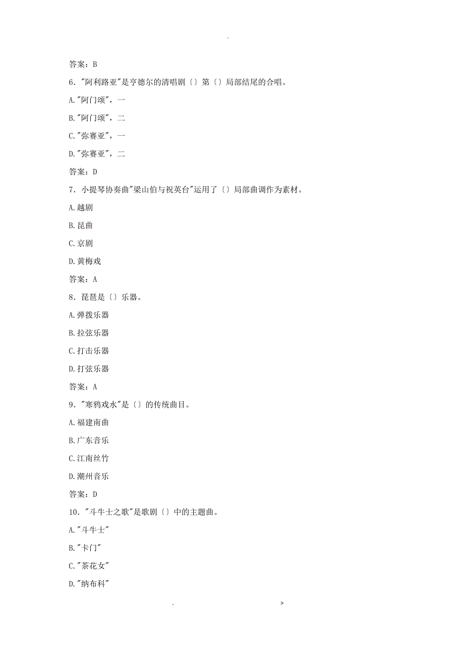 音乐赏析期末复习试题库及参考答案_第2页
