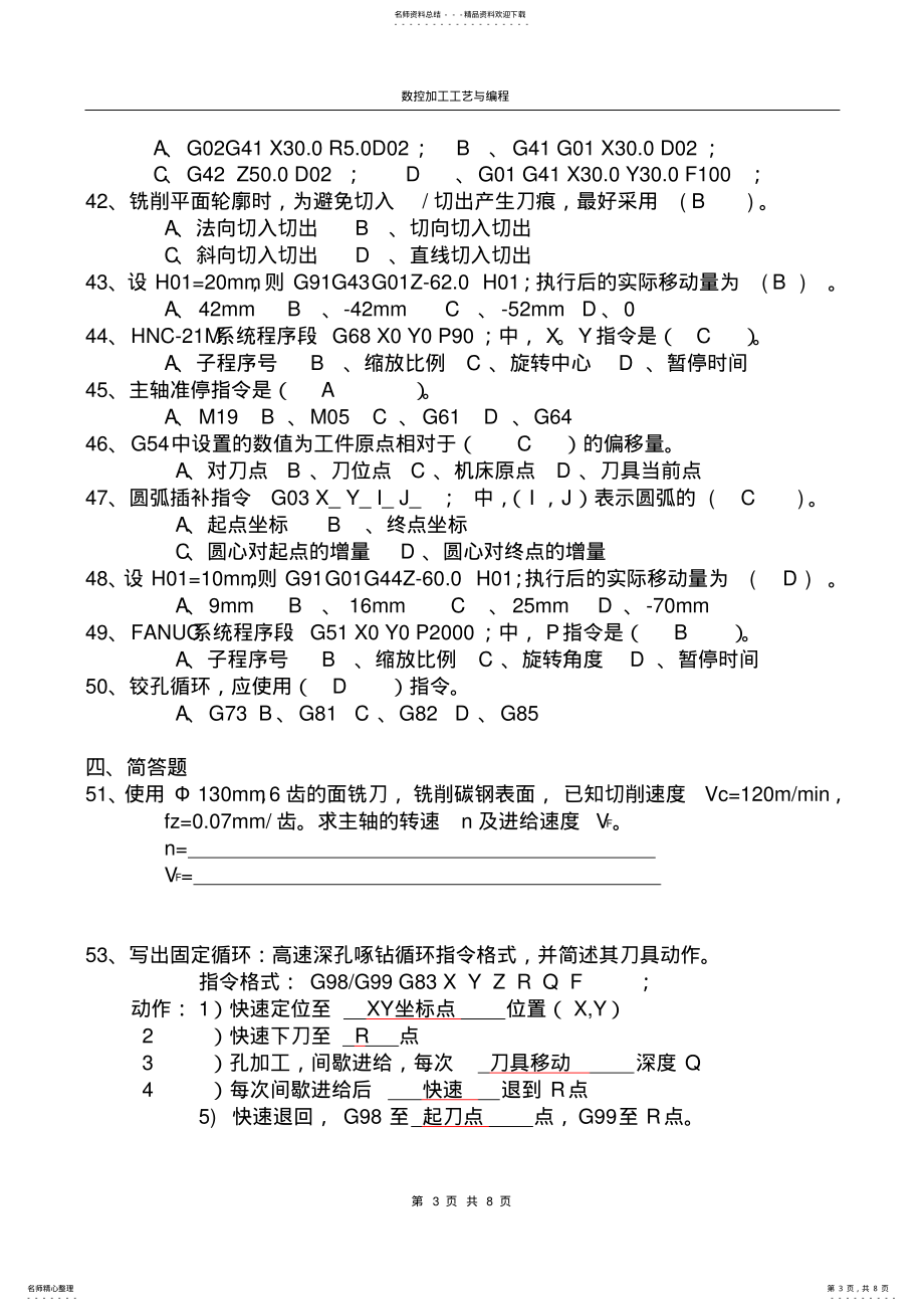 数控期终模拟试题_第3页