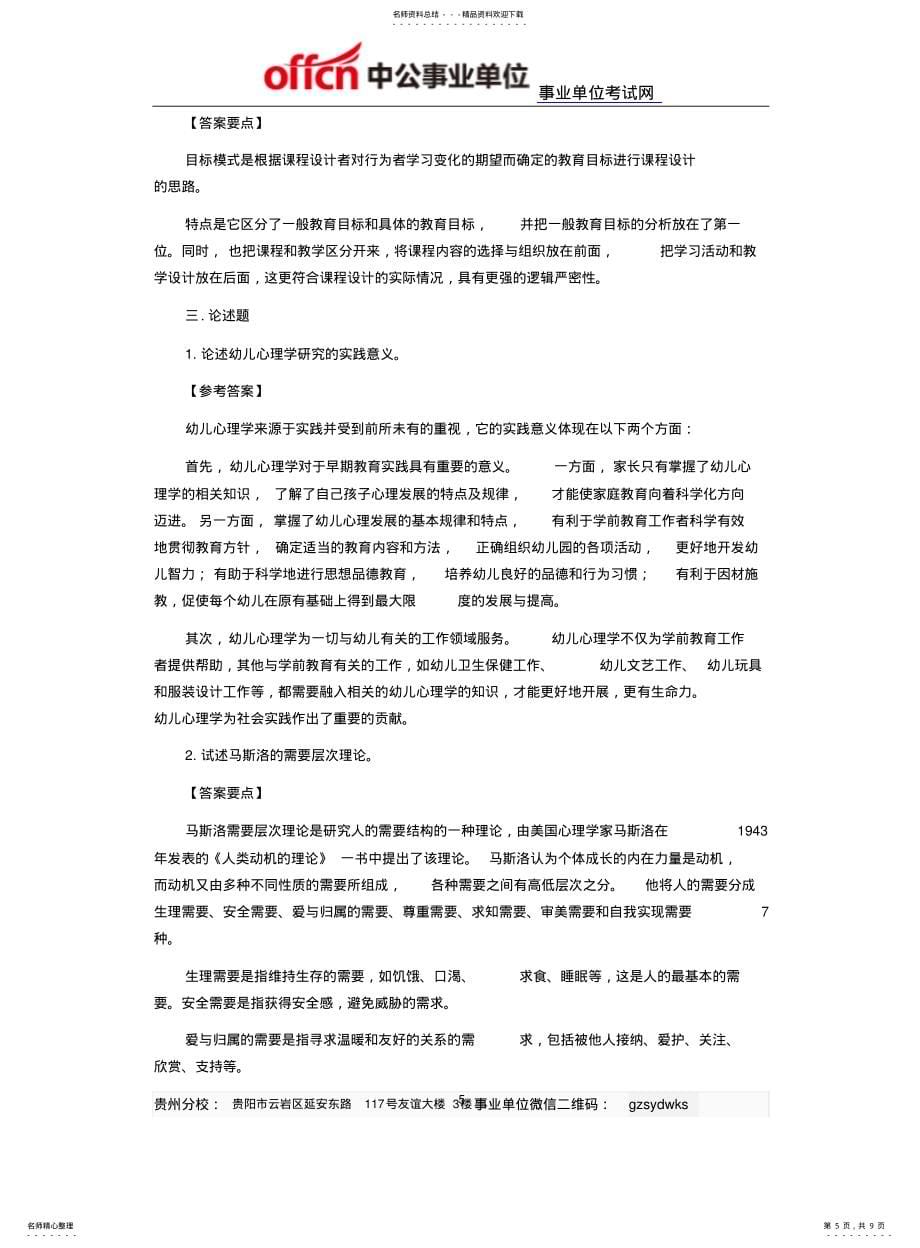 教师招聘考试《保教知识与能力》模拟练习及参考答案三2_第5页