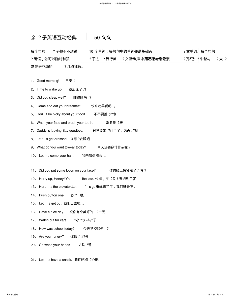 日常家庭口语50句_第1页