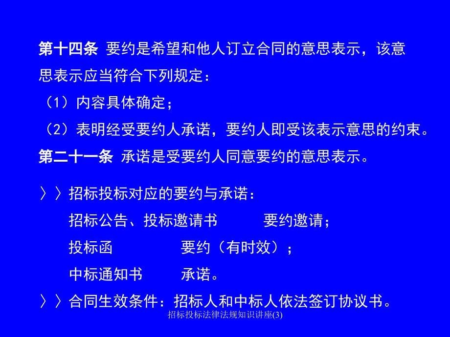 招标投标法律法规知识讲座3课件_第5页