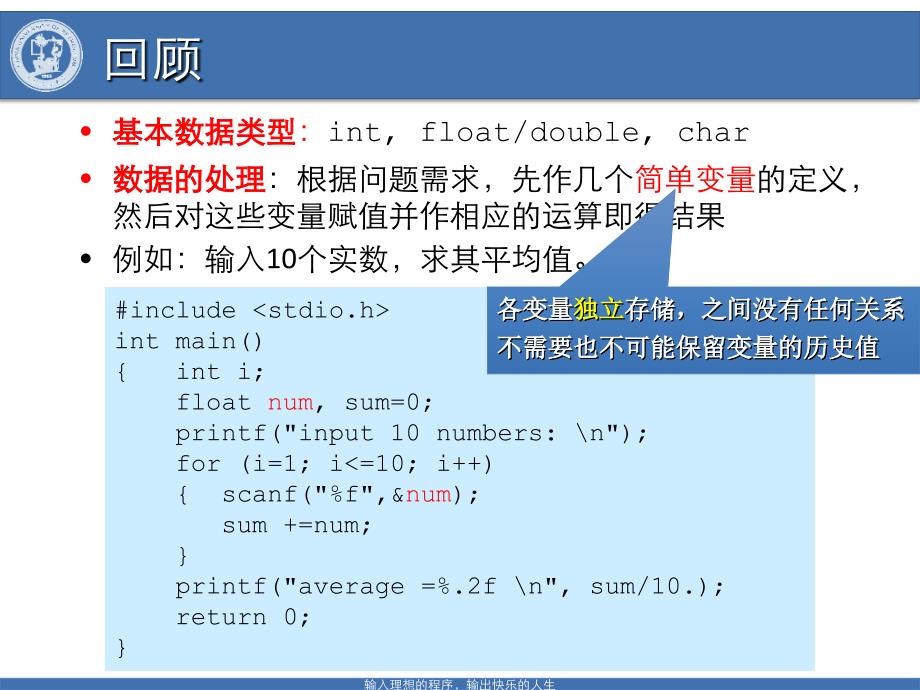 C语言数组教程_第2页