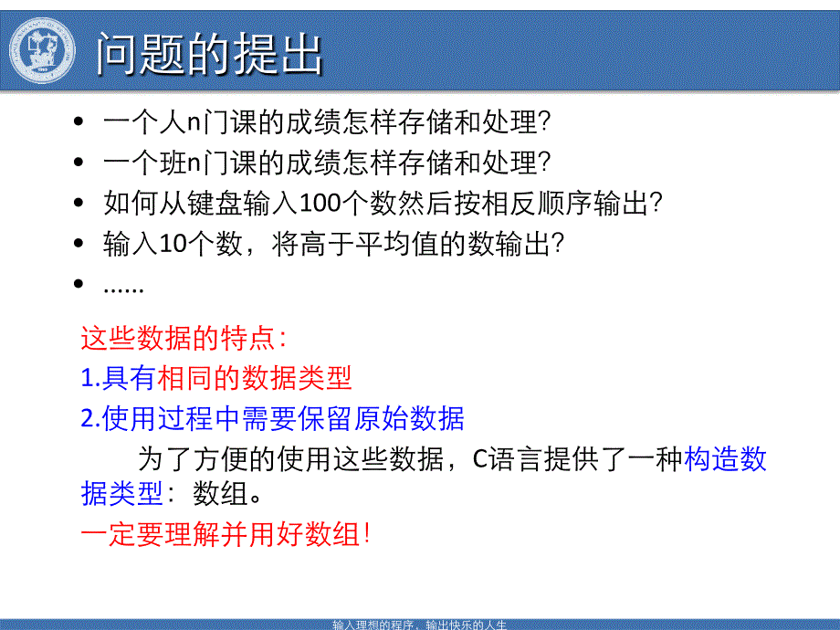 C语言数组教程_第3页