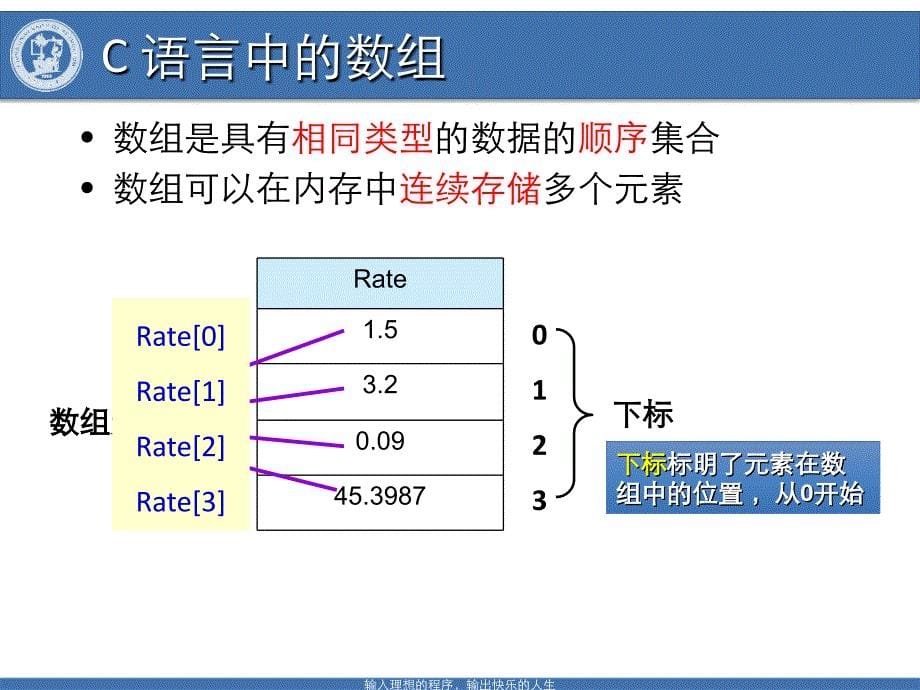 C语言数组教程_第5页