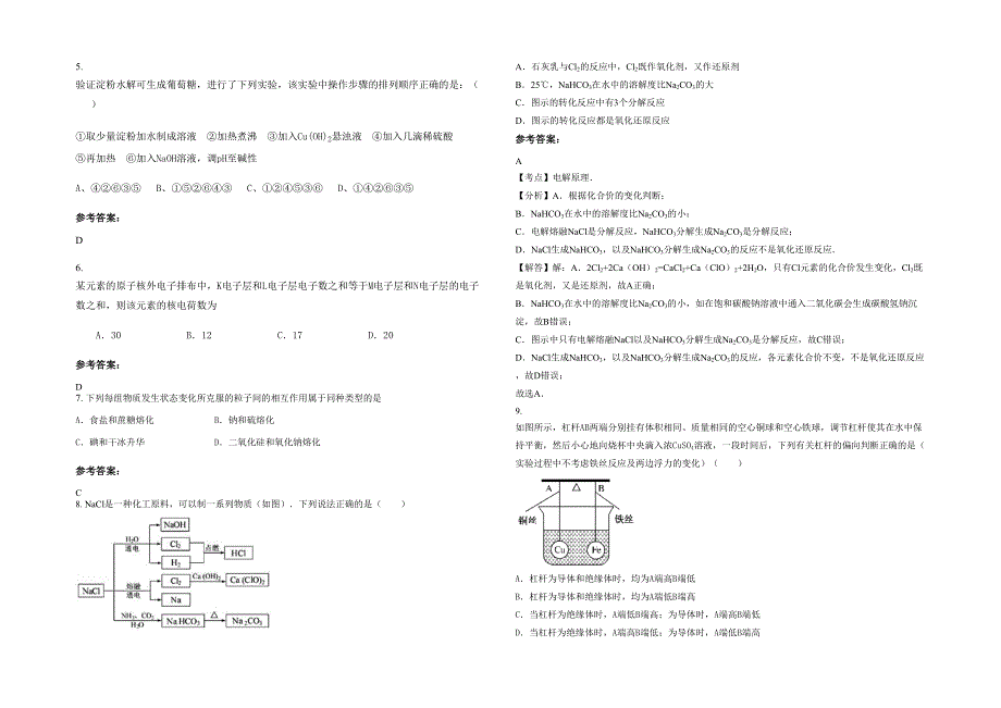 2022-2023学年安徽省安庆市官庄高级职业中学高一化学联考试题含解析_第2页