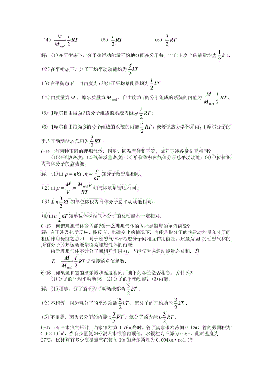 大学物理_第三版_(答案_赵近_第3页