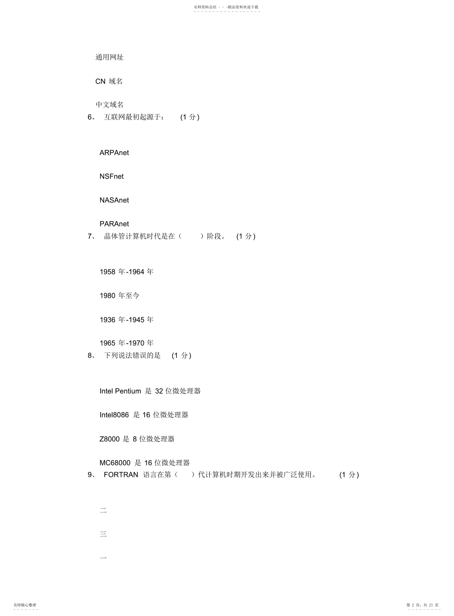 广东省2021年6月电子商务员真题四_第2页