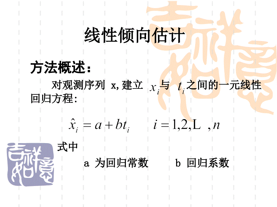 气温统计分析方法剖析课件_第4页