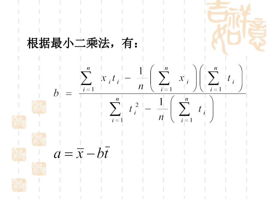 气温统计分析方法剖析课件_第5页