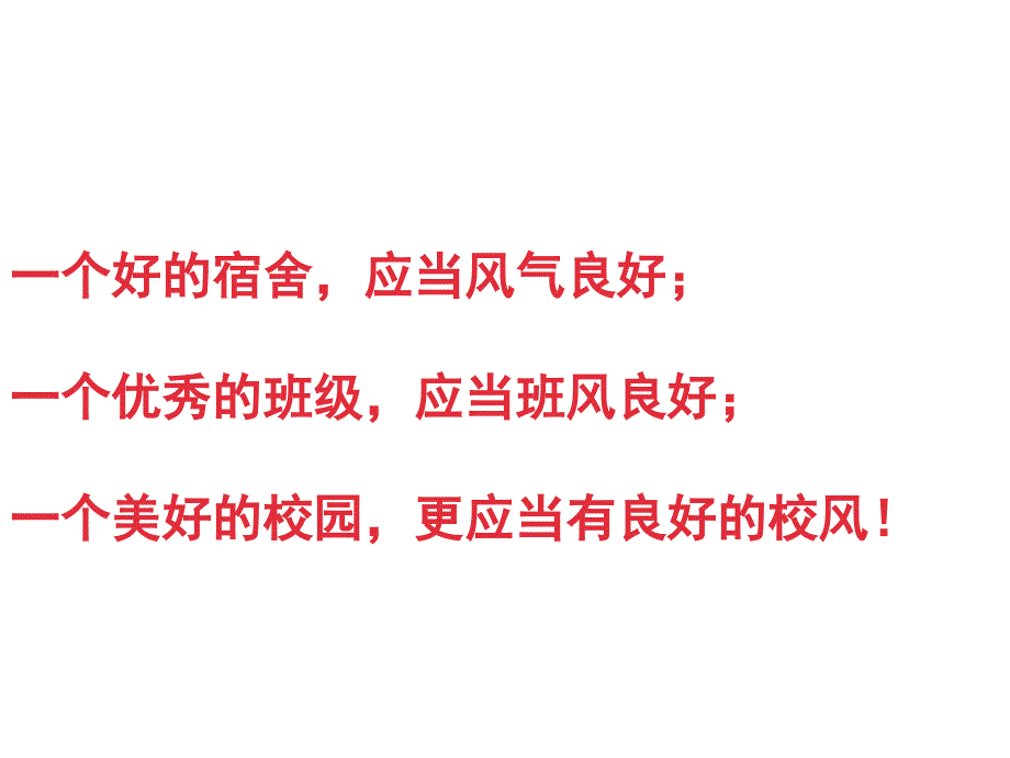 良好班风从我做起主题班会_第3页