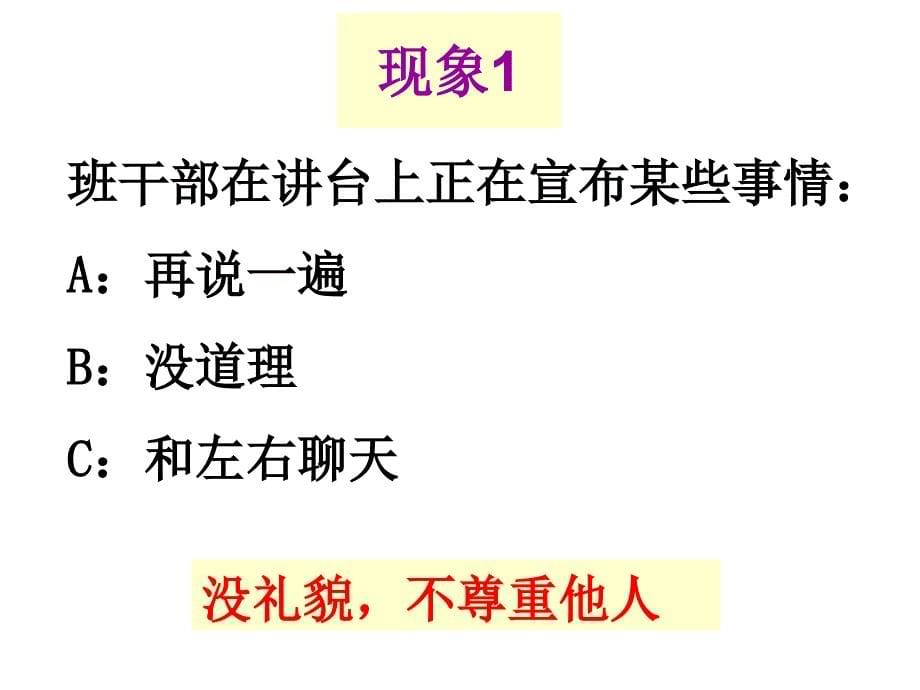 良好班风从我做起主题班会_第5页