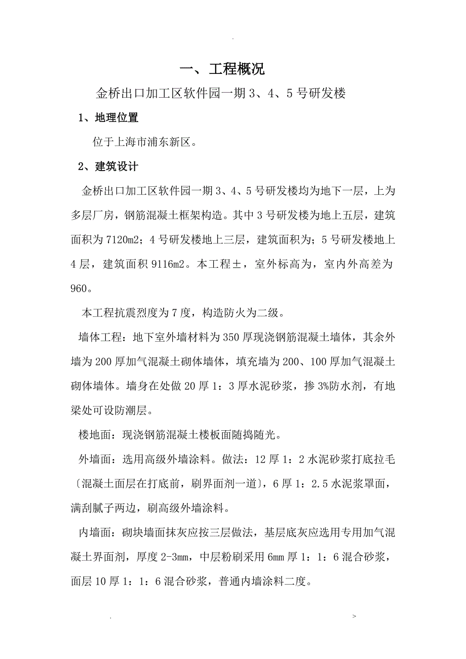 上海某框架结构工程施工组织设计及对策_第1页