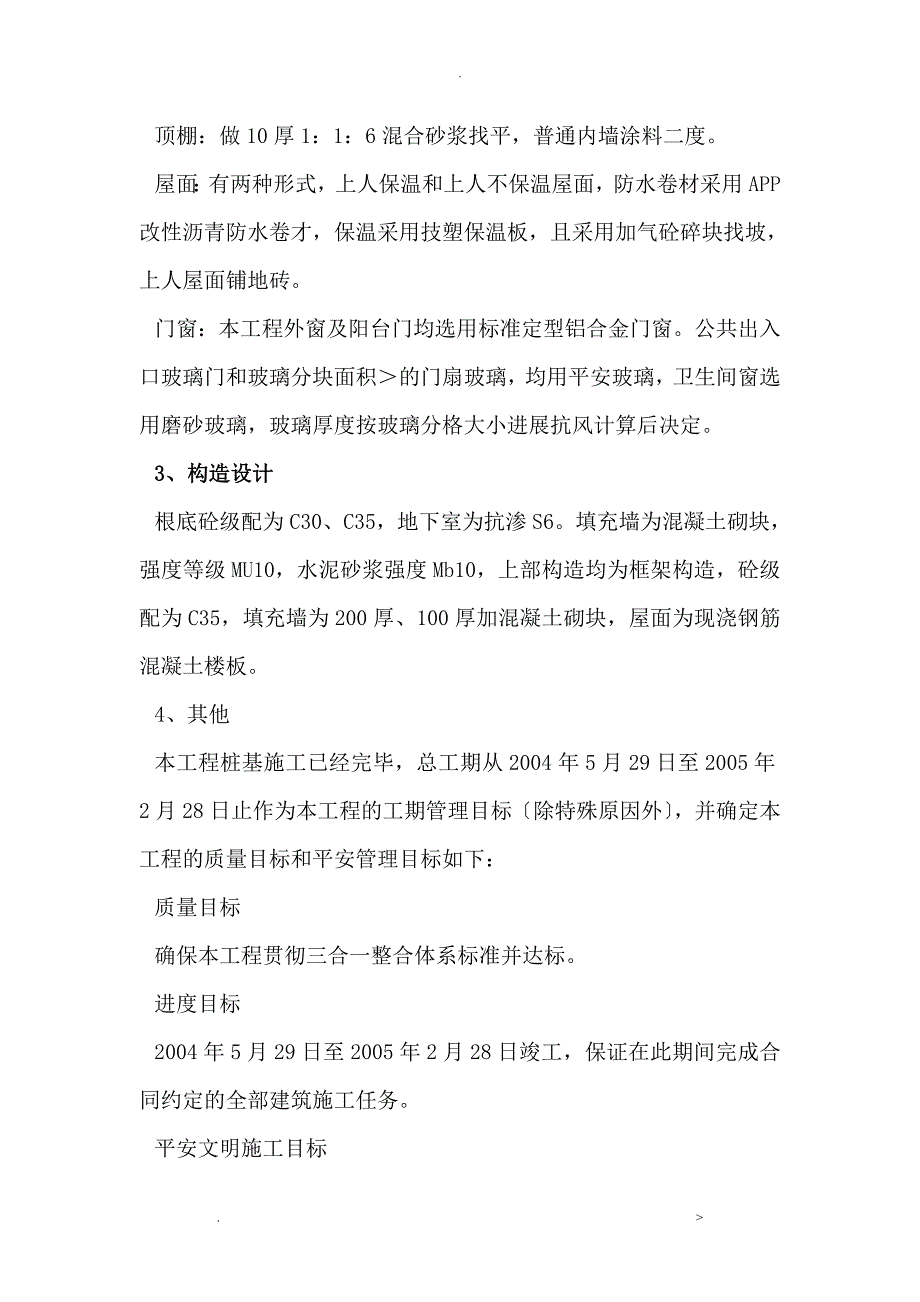 上海某框架结构工程施工组织设计及对策_第2页