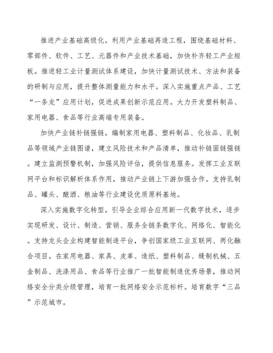 高速无菌纸公司产品设计与开发质量管理_参考_第5页