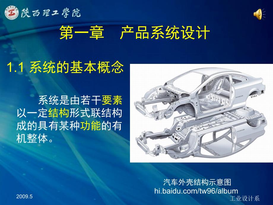 产品系统设计_第1页