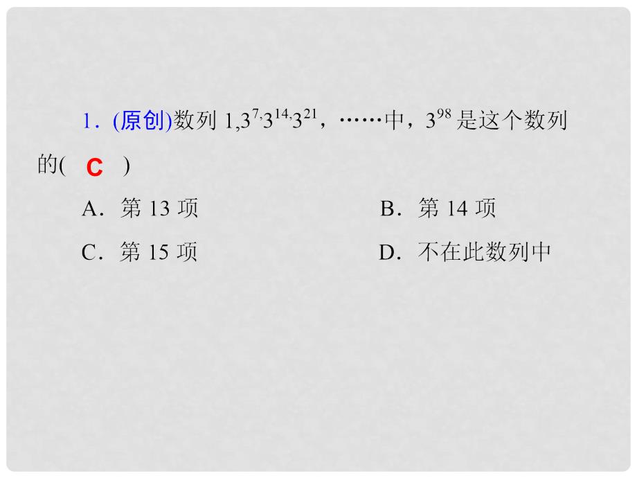 高三数学一轮复习 第32讲 等比数列的概念及基本运算课件 理 新人教版_第2页