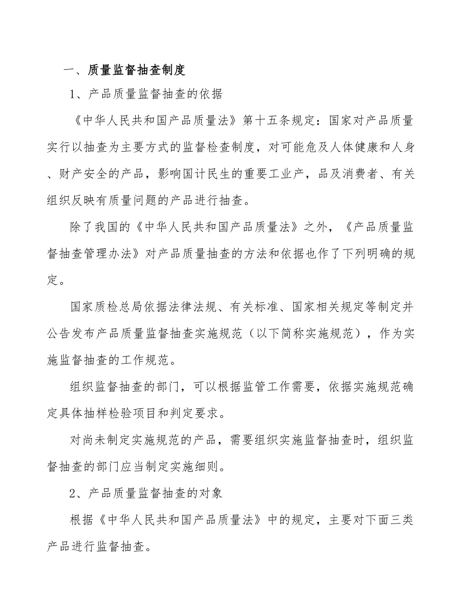 洗涤设备云控制平台项目质量监督管理制度分析【范文】_第3页