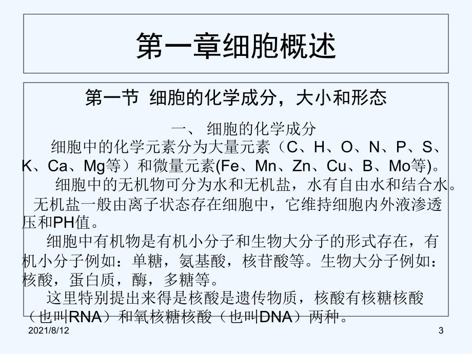 医学生物学基础ppt细胞生物学课件讲座_第3页