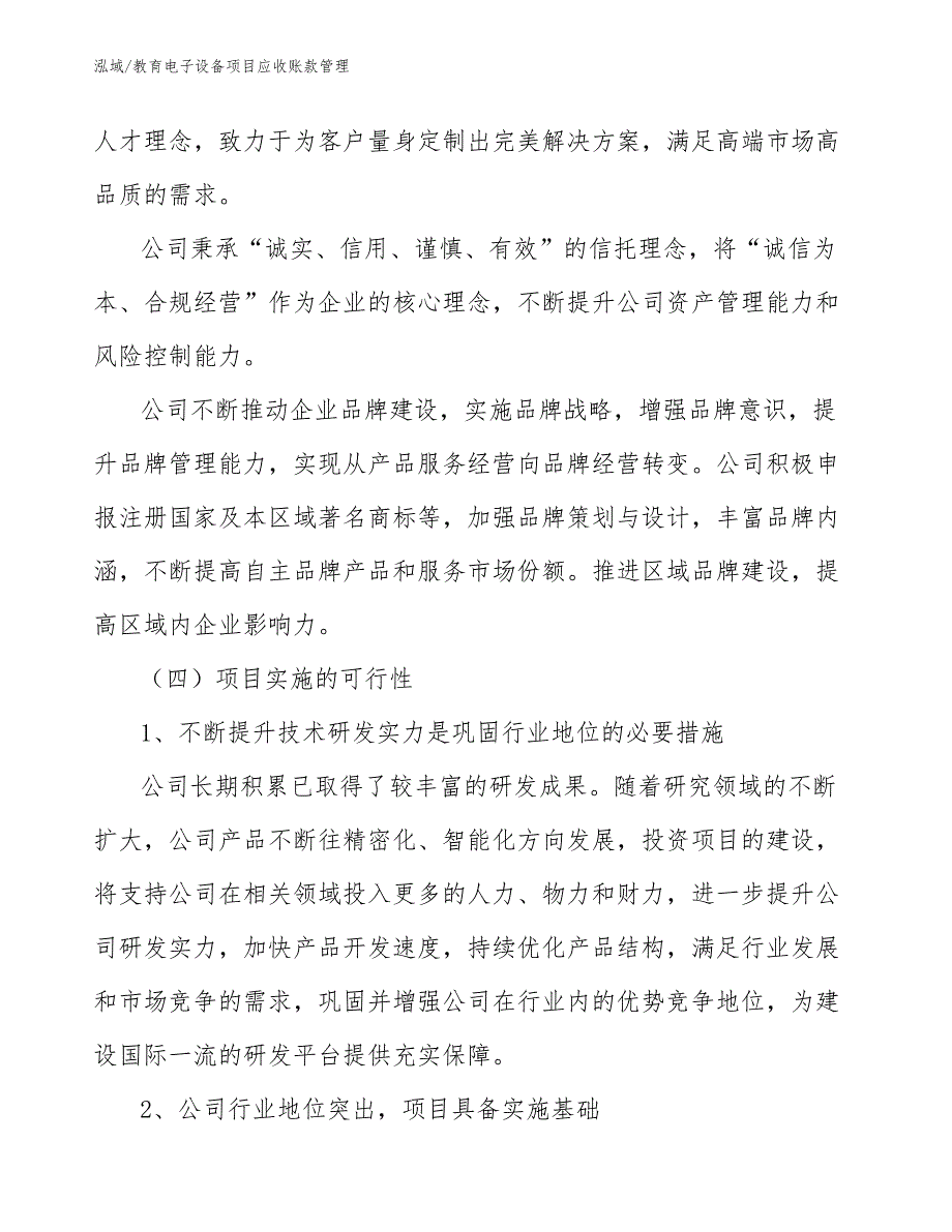 教育电子设备项目应收账款管理_参考_第3页