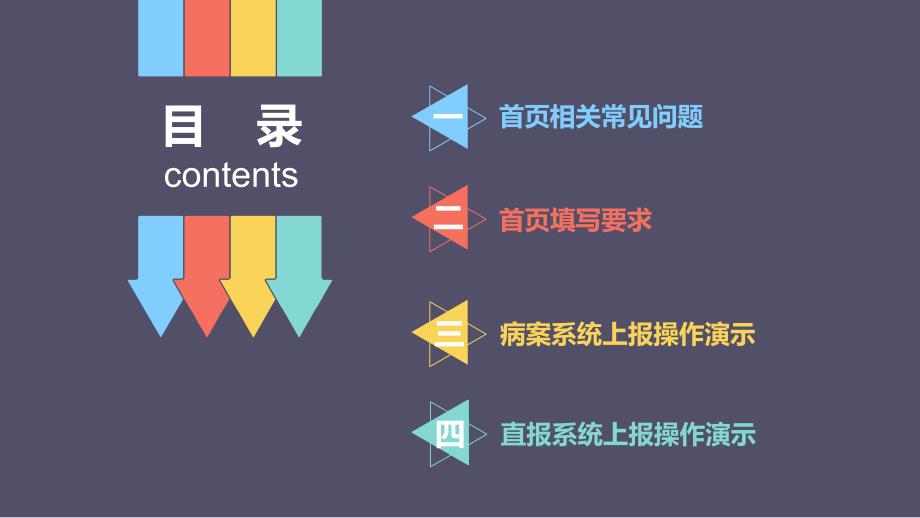 病案首页常见问题及操作演示最新_第2页