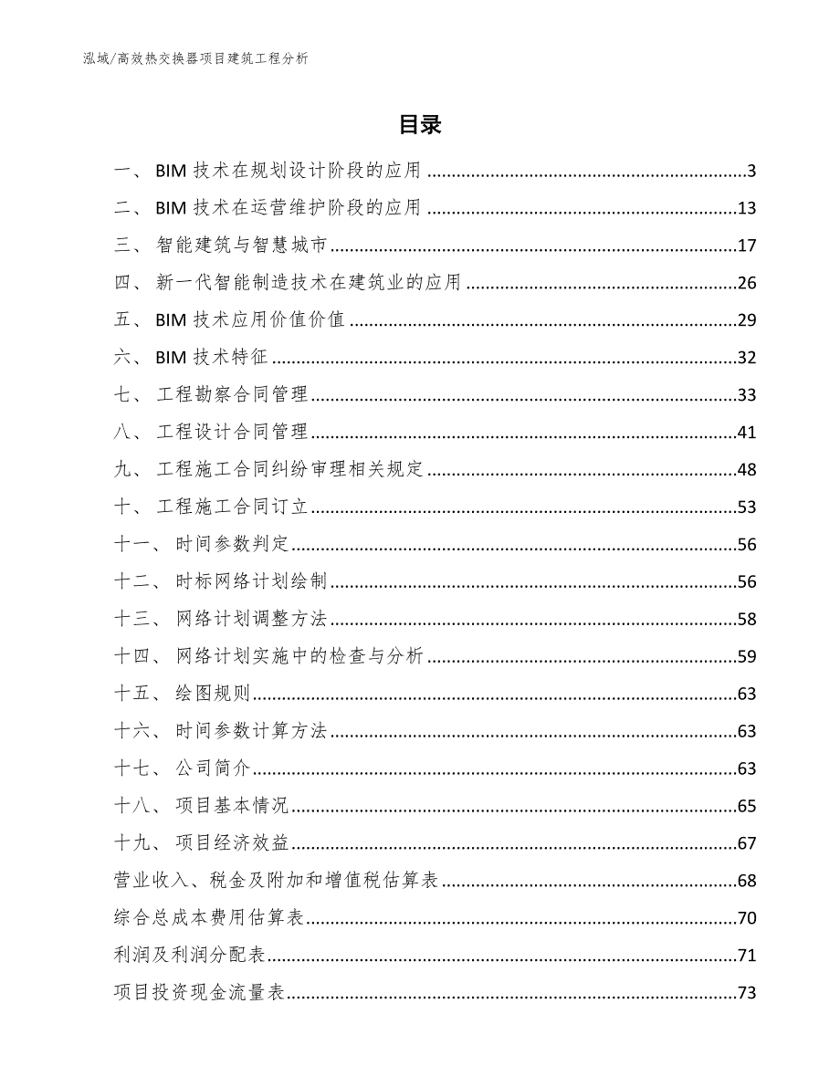 高效热交换器项目建筑工程分析【参考】_第2页