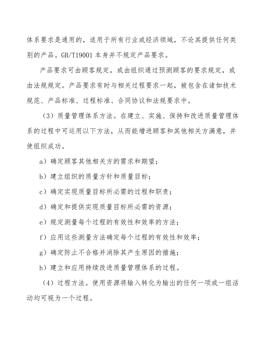 智能化造纸装备公司组织持续成功管理方案_第3页