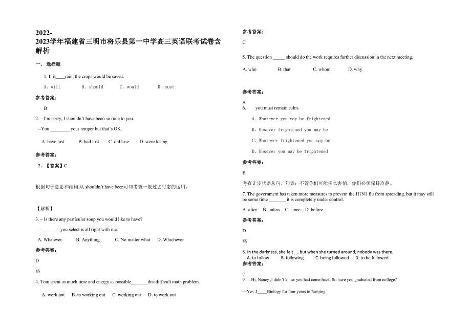 2022-2023学年福建省三明市将乐县第一中学高三英语联考试卷含解析_第1页