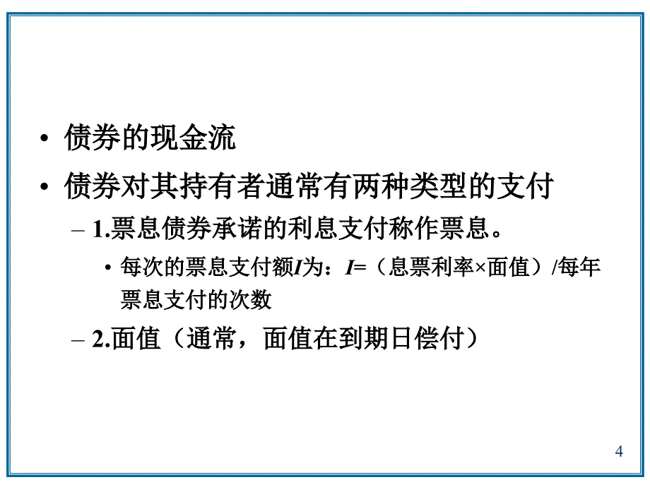 证券与金融衍生品投资_第4页