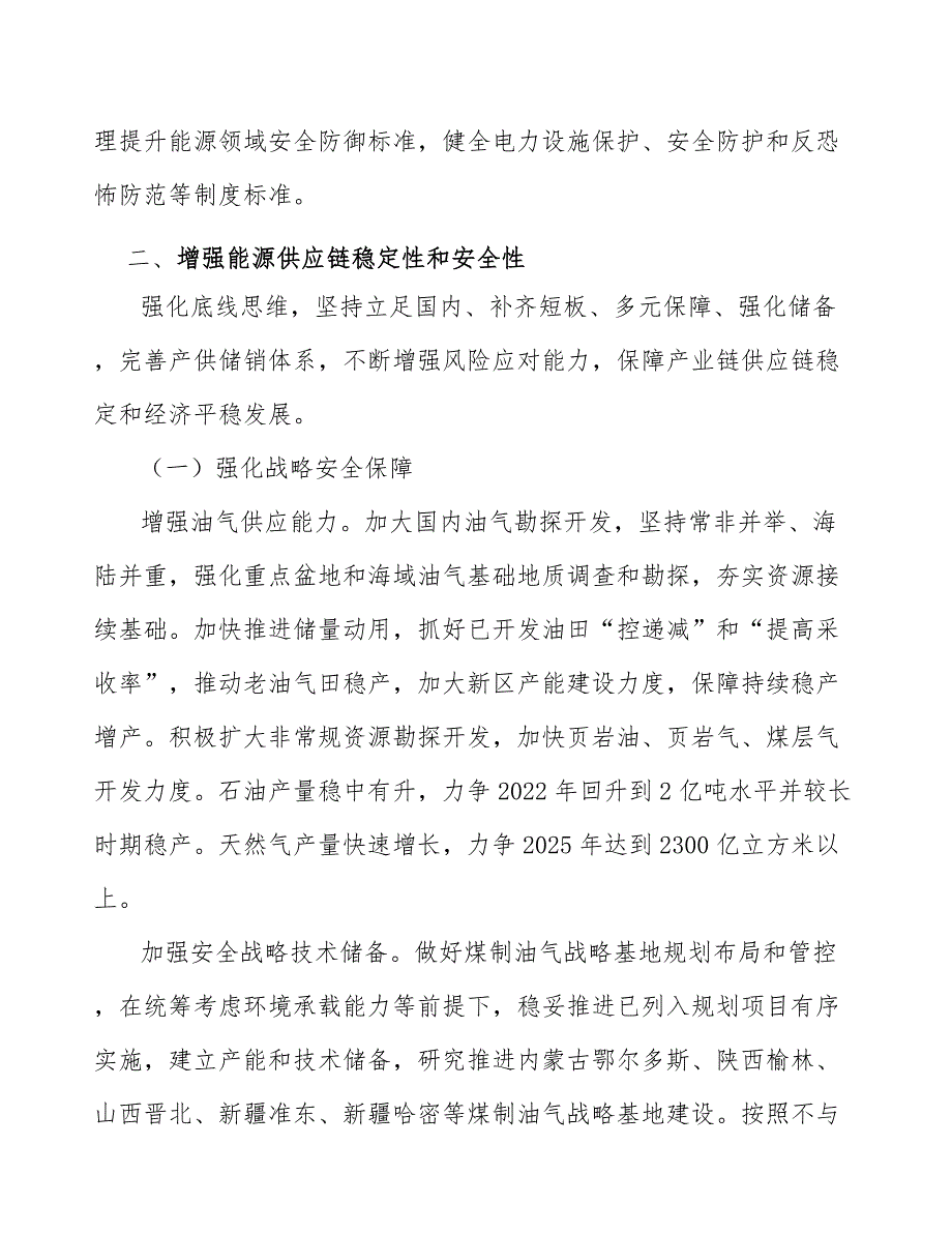 加强能源风险隐患治理和应急管控_第2页