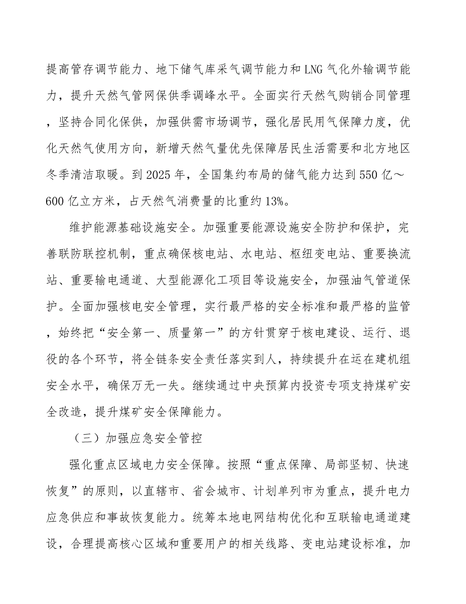 加强能源风险隐患治理和应急管控_第4页