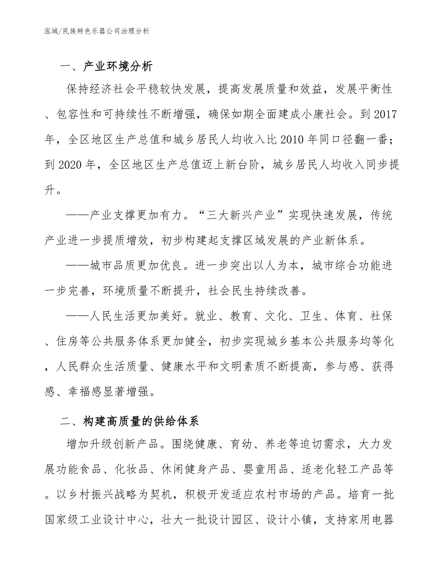 民族特色乐器公司治理分析【参考】_第3页