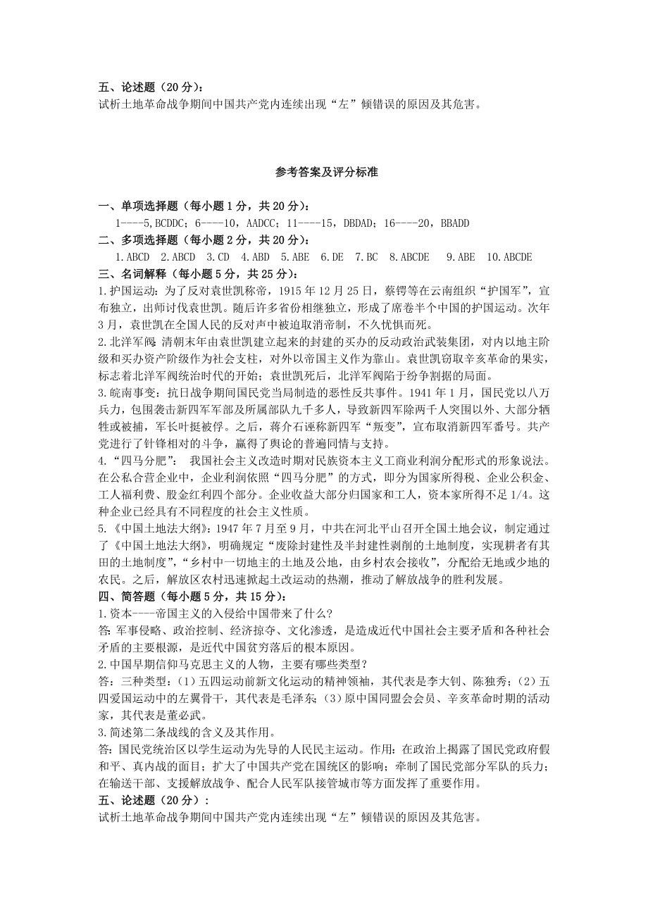 2021年工业大学中国近现代史纲要试题及参考答案_第3页