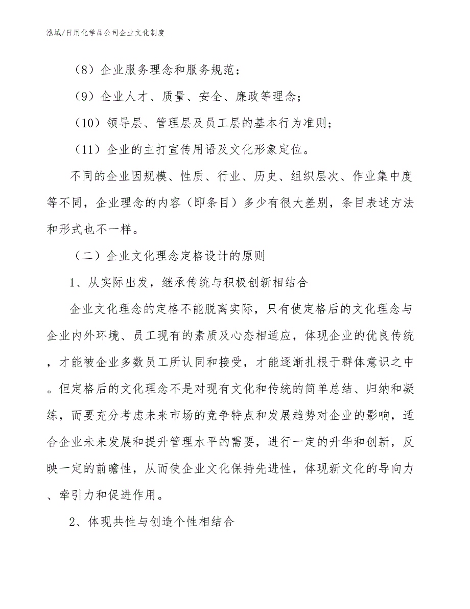 日用化学品公司企业文化制度_第3页