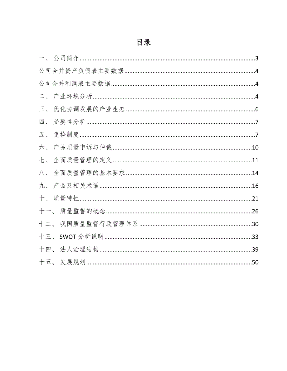 连铸连轧铅带公司质量监督管理制度_第2页