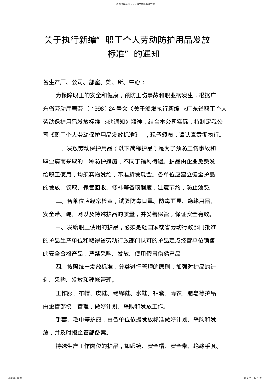 职工个人防护用品发放标准_第1页