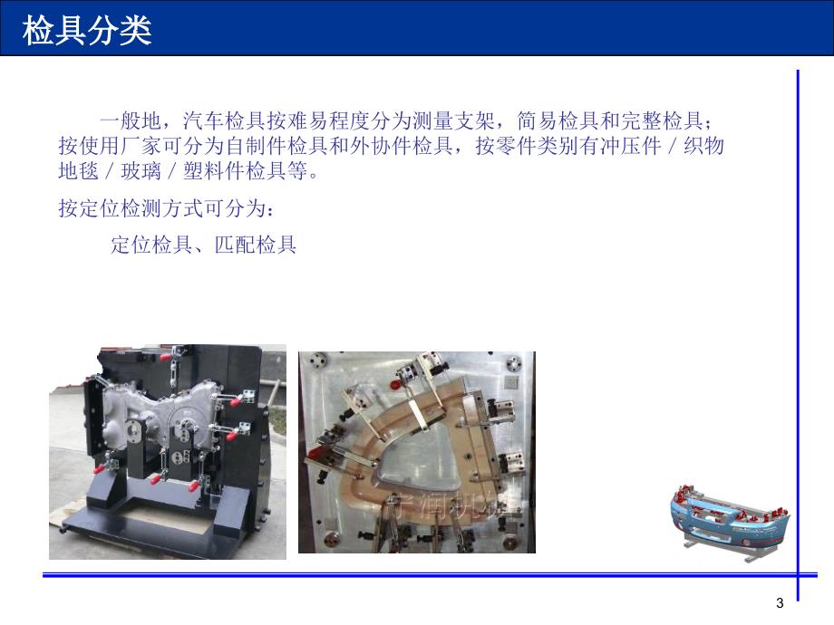 GDT检具设计高教课件_第3页