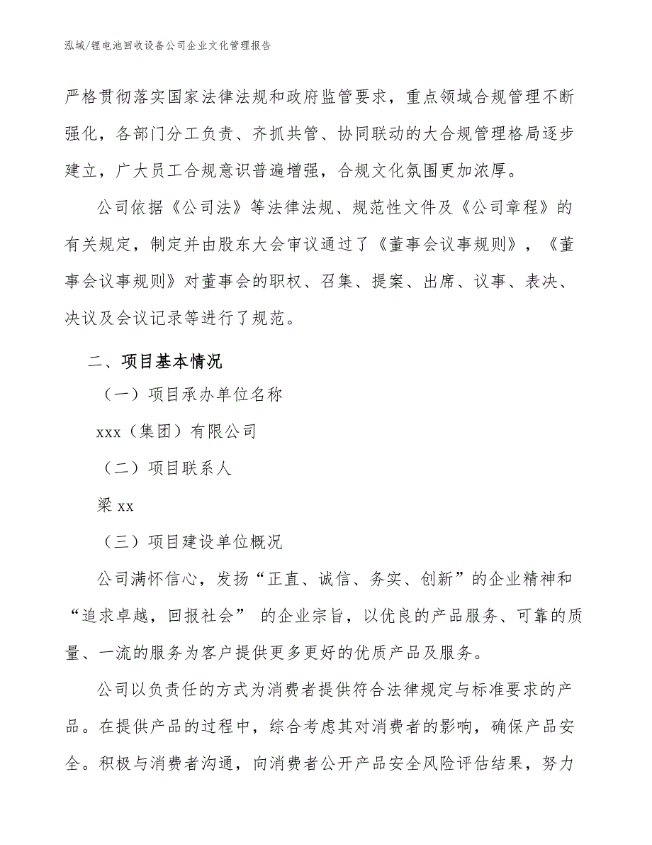 锂电池回收设备公司企业文化管理报告（范文）_第3页