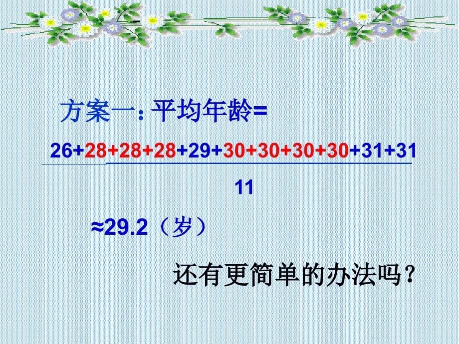 加权平均数2_第5页