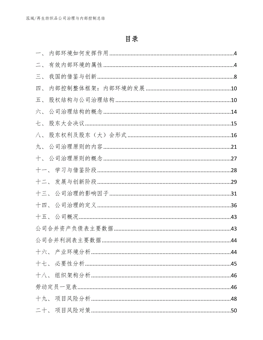 再生纺织品公司治理与内部控制总结（参考）_第2页